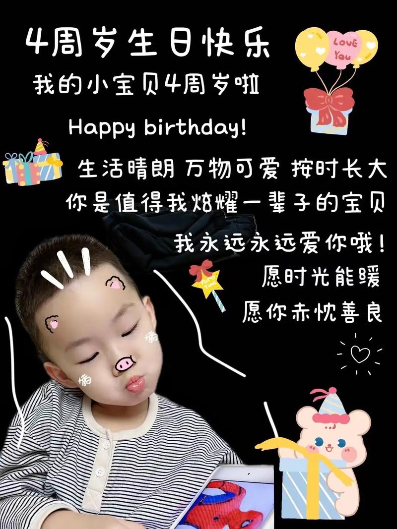 祝小孩生日快乐的祝福语