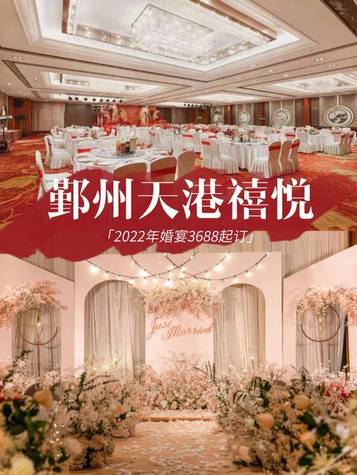 2024宁波婚宴酒店排行 最受欢迎的宁波婚宴酒店前十名