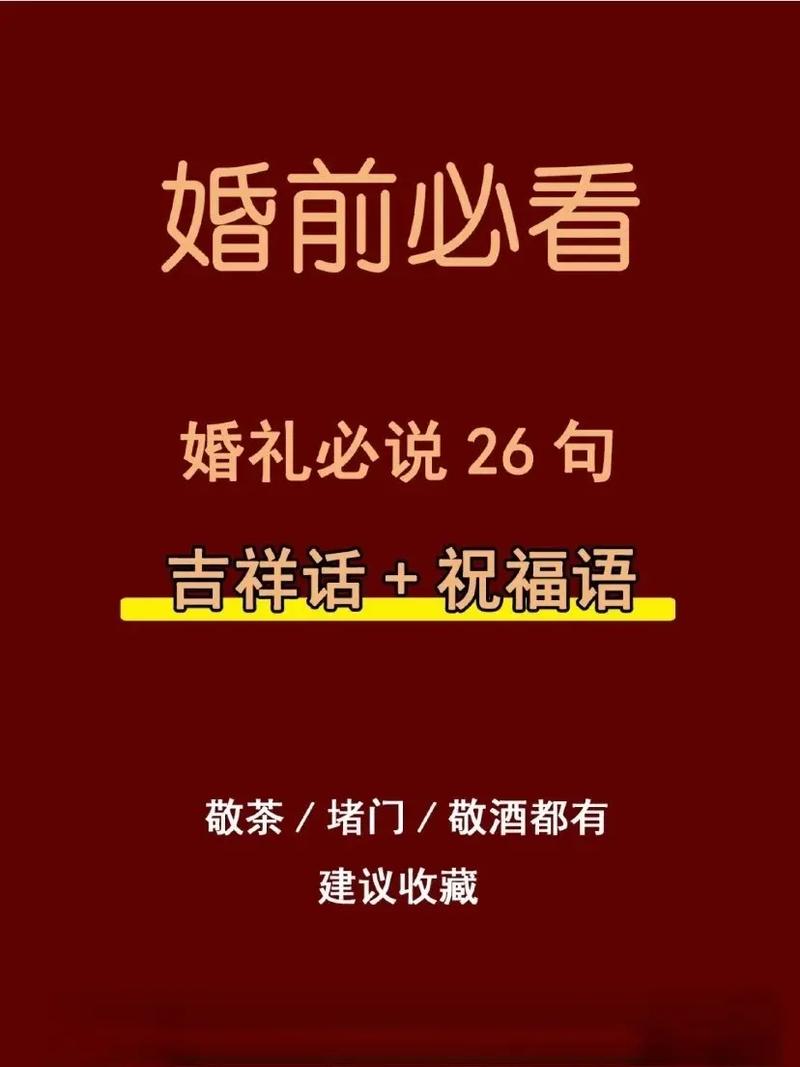 高大上的婚礼祝福语
