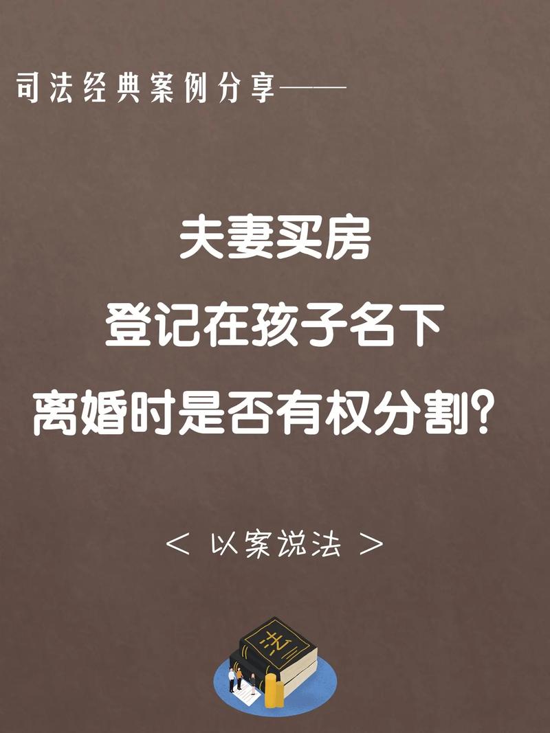 情侣共同出资买房，分手后房屋产权如何处理？
