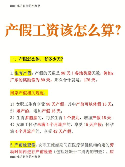 武汉产假多少天 武汉产假工资发放规定有哪些