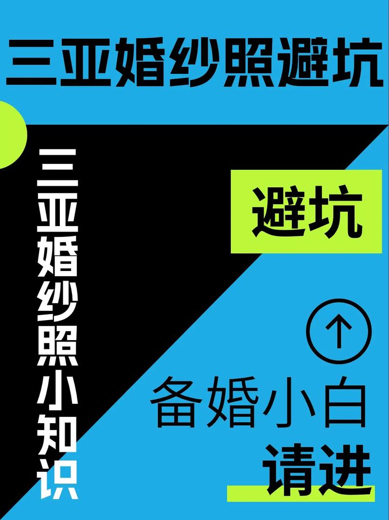 三亚拍婚纱照的坑大揭秘 消费陷阱避坑大全
