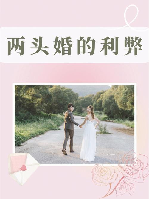 两头婚怎么办婚礼
