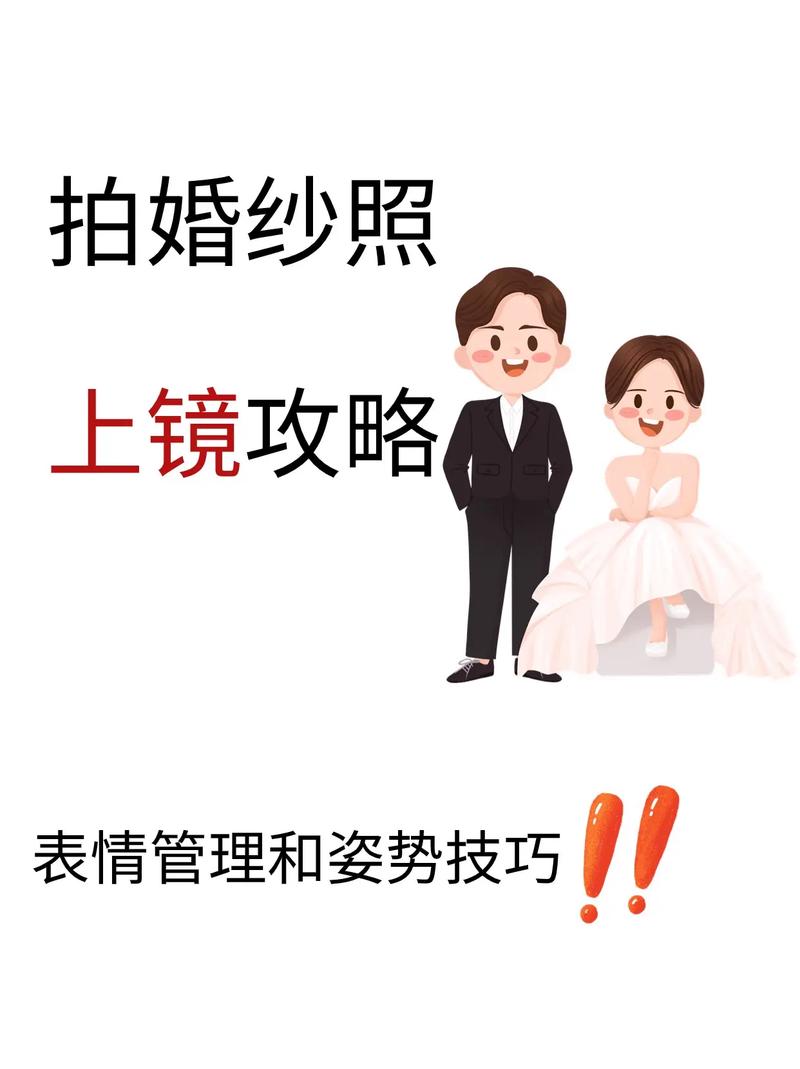 拍婚纱照表情技巧管理 婚纱照表情指南
