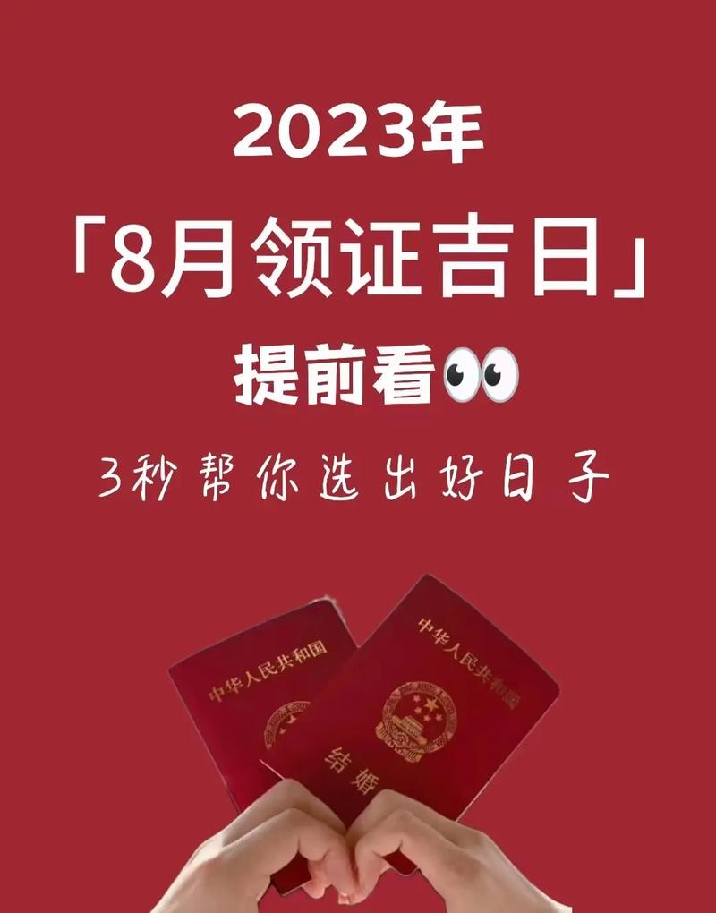 今年结婚的好日子有哪些 2025年什么时间领证好
