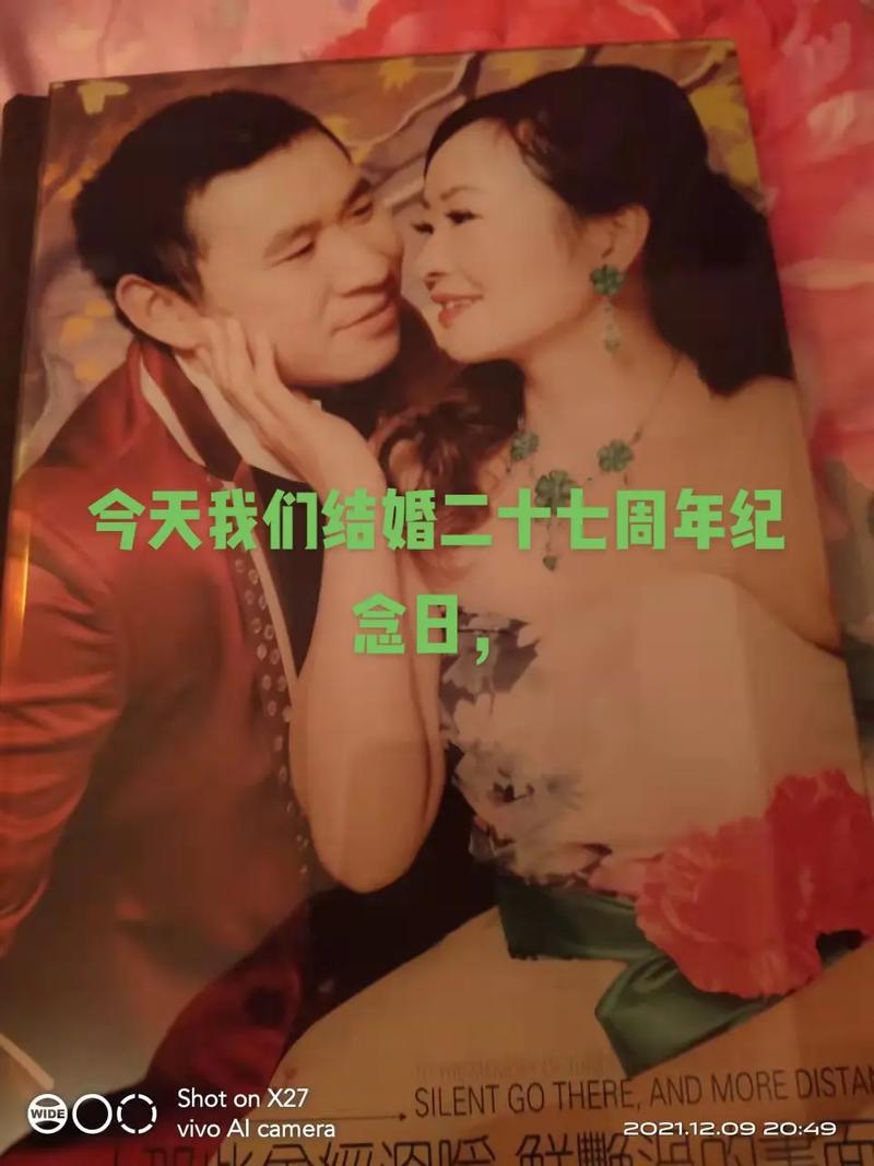 结婚二十七年是什么婚