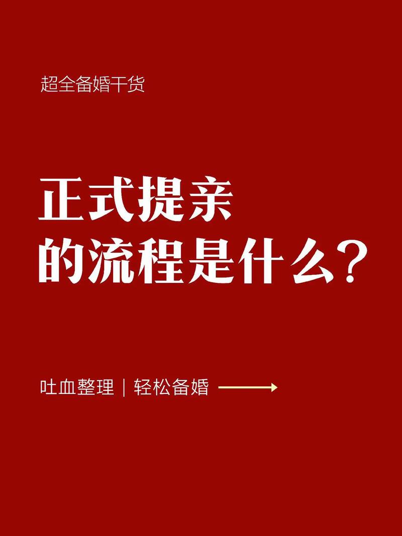 提亲和订婚有什么区别 是一个意思吗
