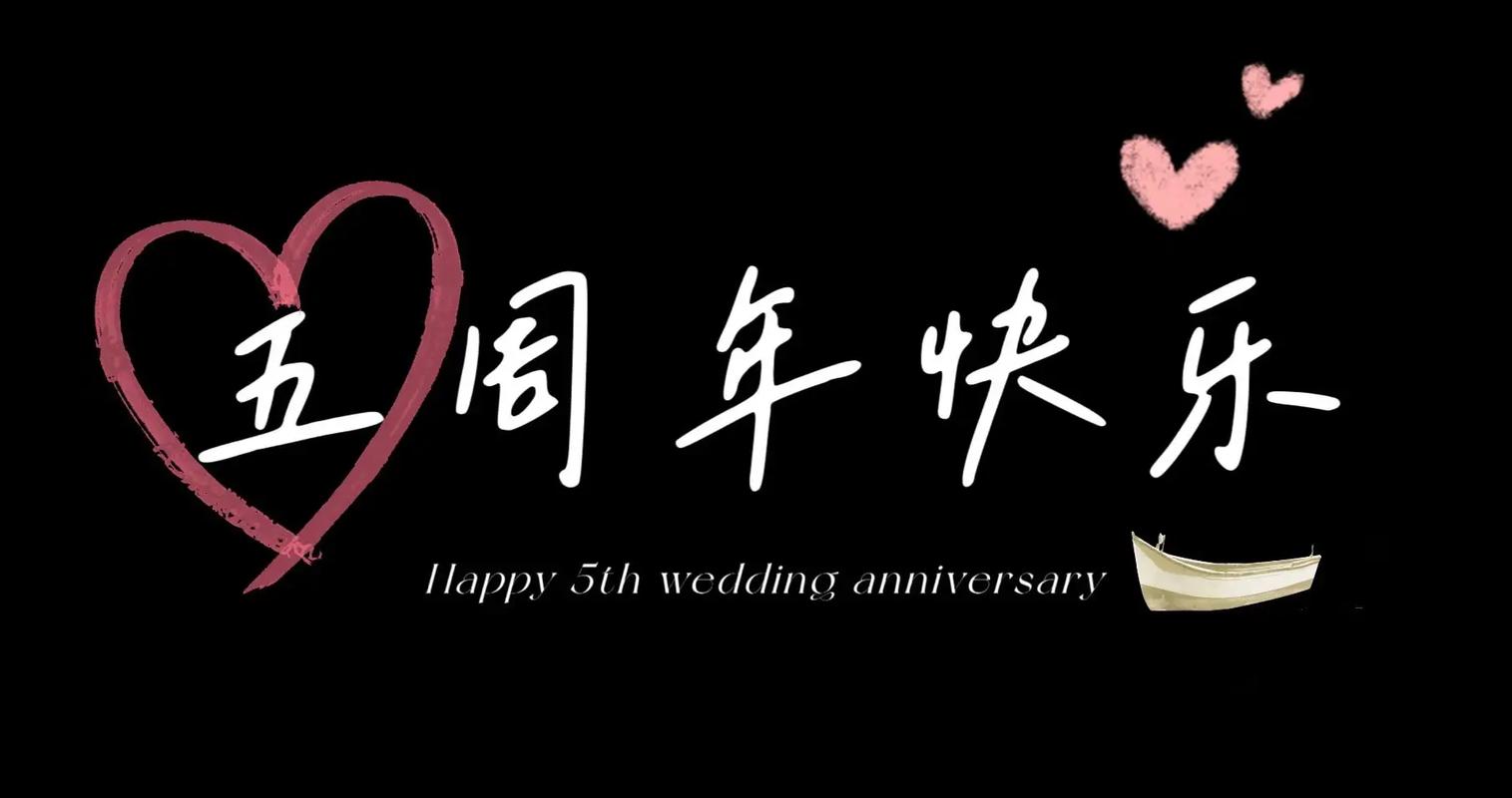 五年结婚纪念日是什么婚 结婚五周年纪念日应该怎么过