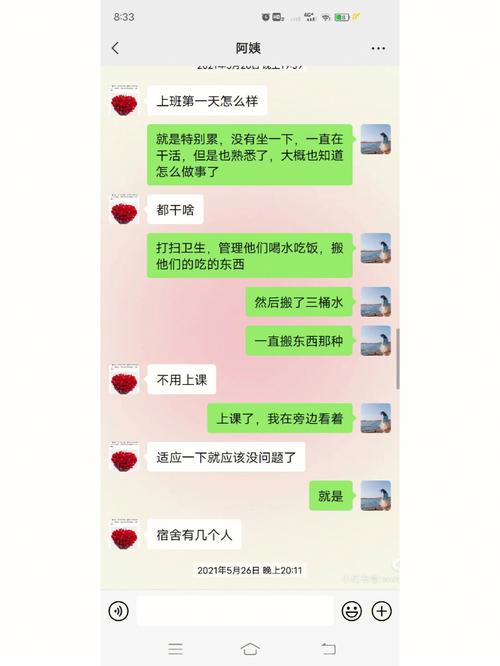 和未来婆婆聊微信技巧