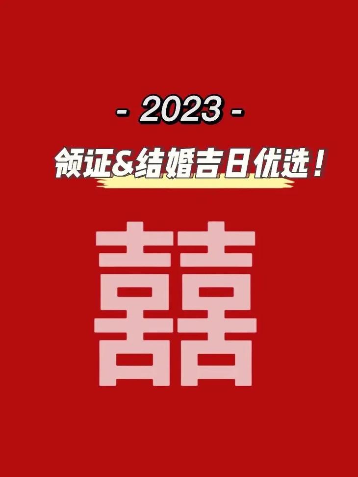 四月结婚的好日子揭秘  怎样选结婚的黄道吉日
