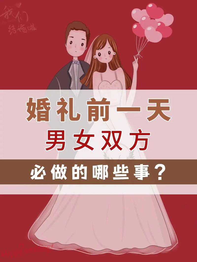 结婚和办婚礼对男女双方来说很重要吗？
