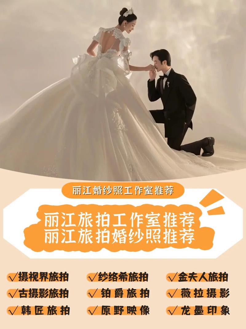 丽江旅拍婚纱照需要准备什么
