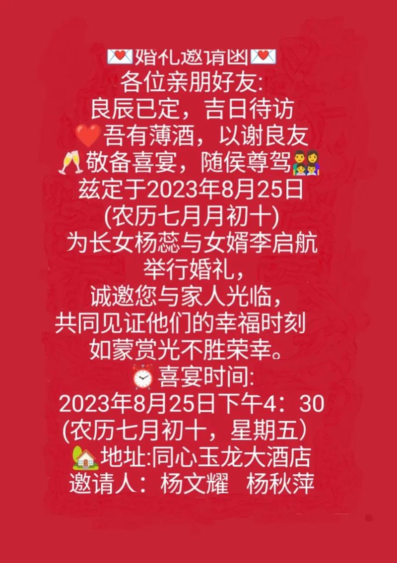 婚礼请柬短信怎么写  2025婚礼正式邀请短信精选
