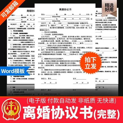 双方离婚协议有法律效力吗 离婚协议书2025最新版本模板是怎样的