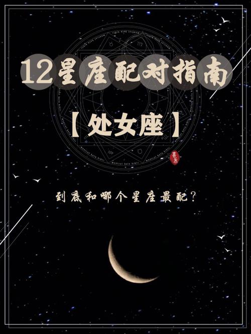 处女座和什么星座最配 处女座最佳配对星座
