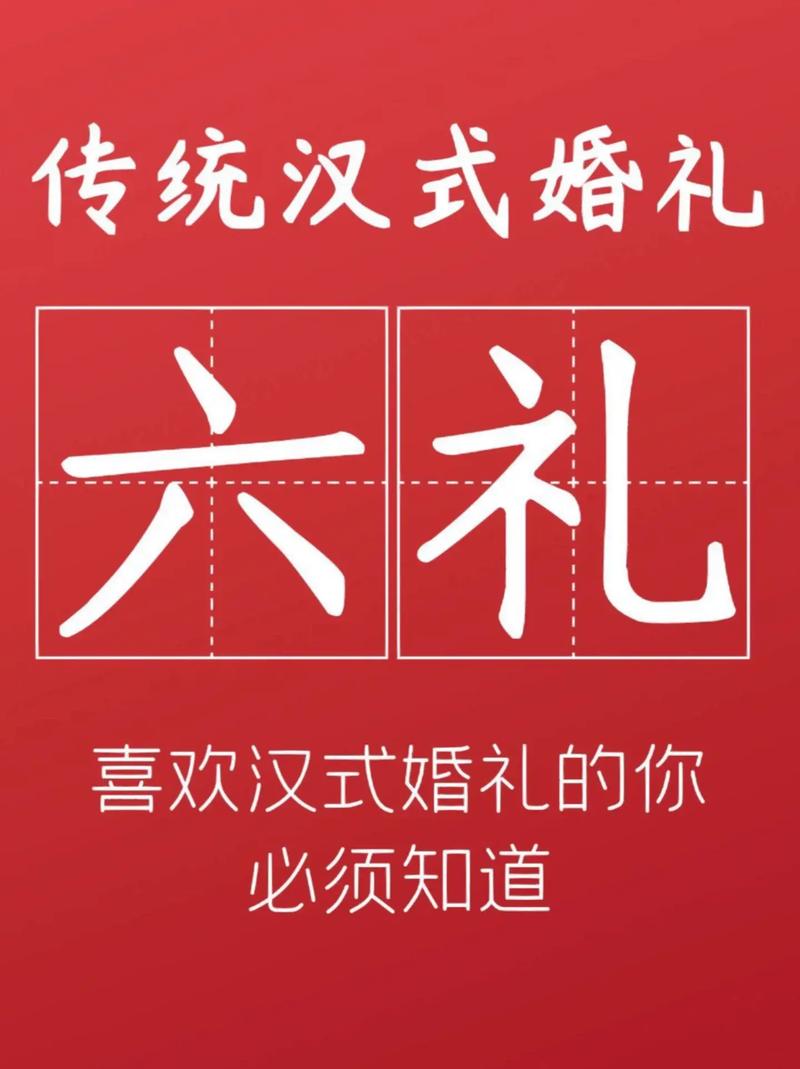 古代六礼的内容是什么