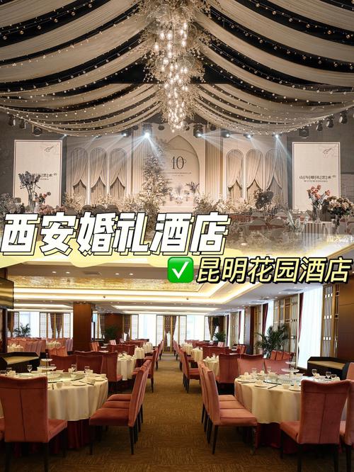 2024昆明婚宴酒店排行 最受欢迎的昆明婚庆酒店前十名