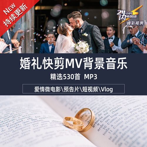 怎么把照片做成婚礼mv带音乐
