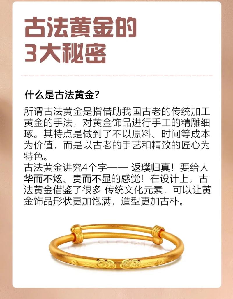 买古法金好还是黄金好
