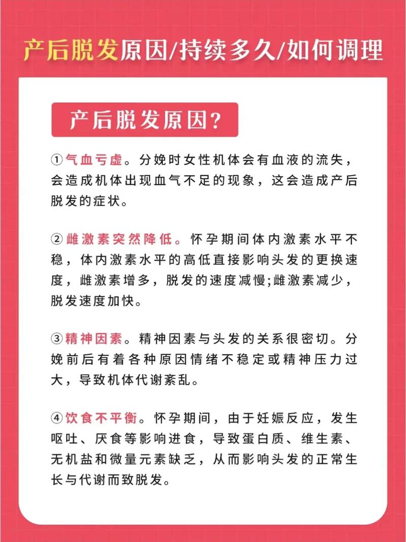 产后脱发一般持续多长时间 产后大量掉头发怎么办