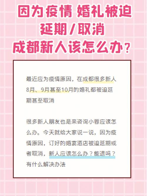 因为疫情取消婚礼婚庆不退定金怎么办？
