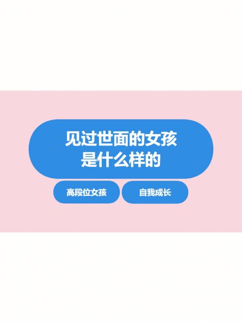 没见识的女人什么特点 女生没见过世面怎么办