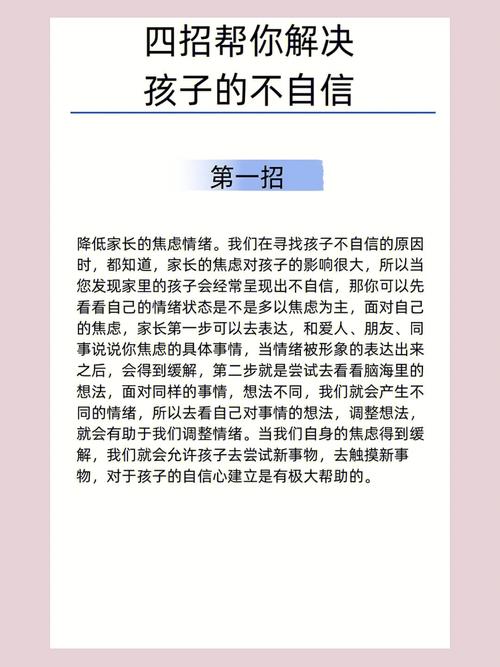 孩子不自信的解决方法是什么 孩子不自信是怎么造成的