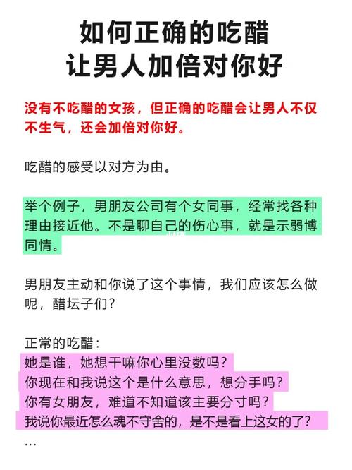 女朋友吃醋了怎么办 你知道她为什么爱吃醋吗
