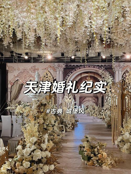 天津婚庆公司排行榜有哪些 如何选择好的婚庆公司
