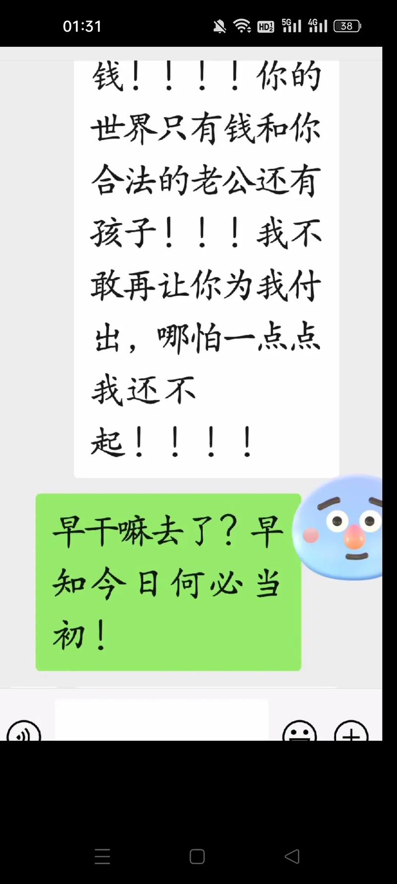 男人动了真情，还是“玩玩”，看聊天记录也就心里有数了
