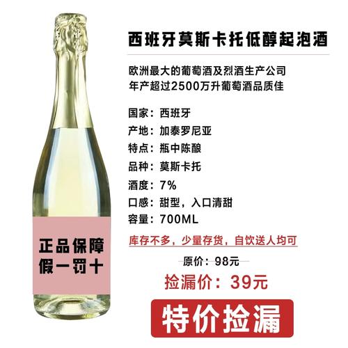 莫斯卡托起泡酒好喝吗   moscato起泡酒价格表
