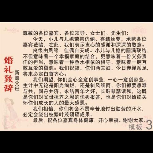 男方婚礼父亲致辞简短大气
