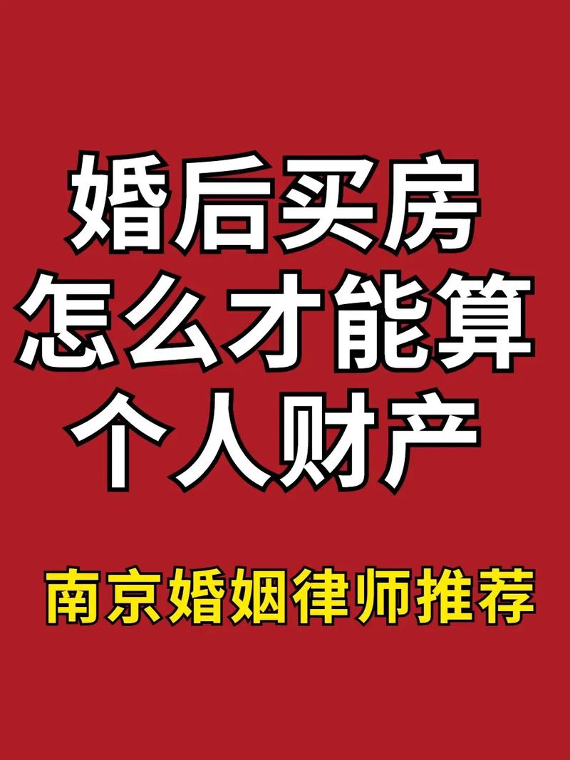 结婚后买的房子离婚后怎么分 婚后买房怎样才不算共同财产