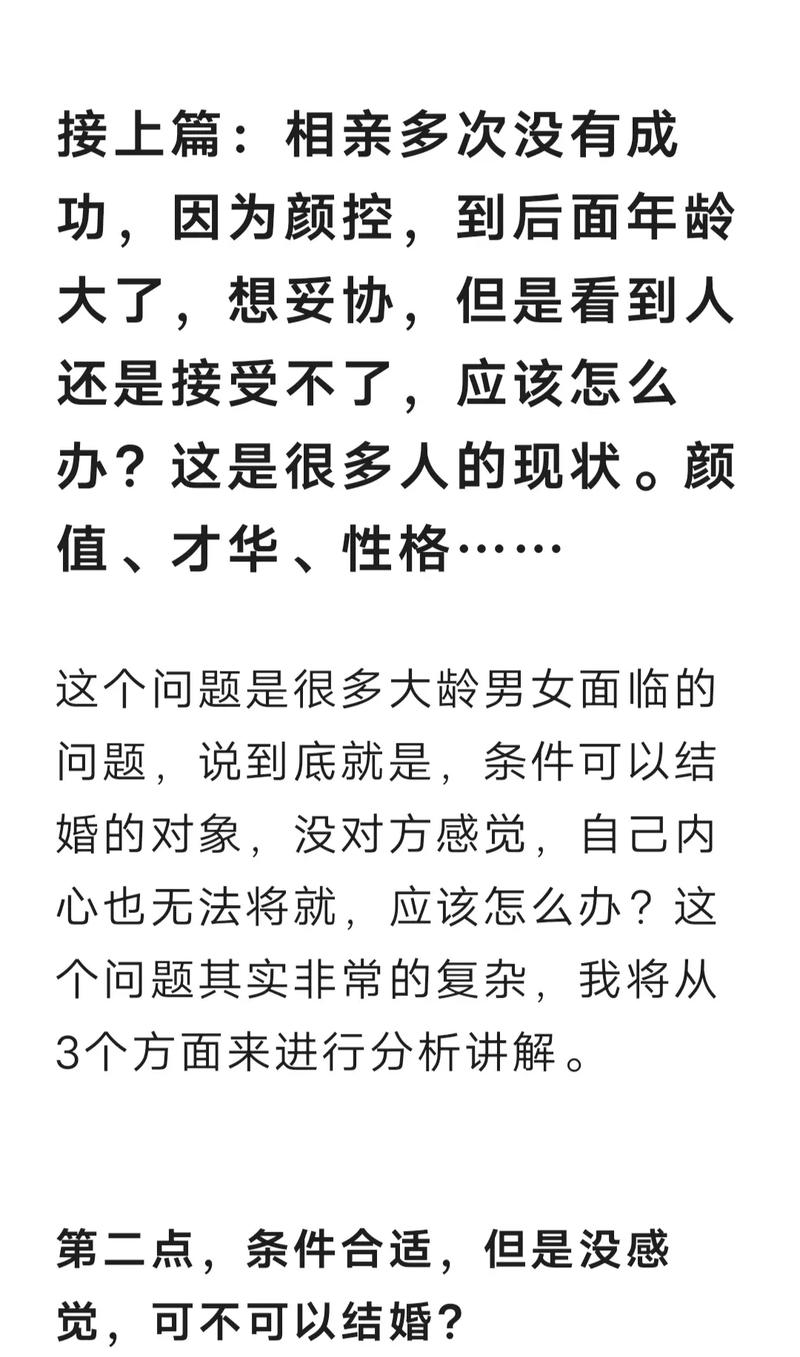 有颜的女性相亲成功率高？但其实这几点更关键！
