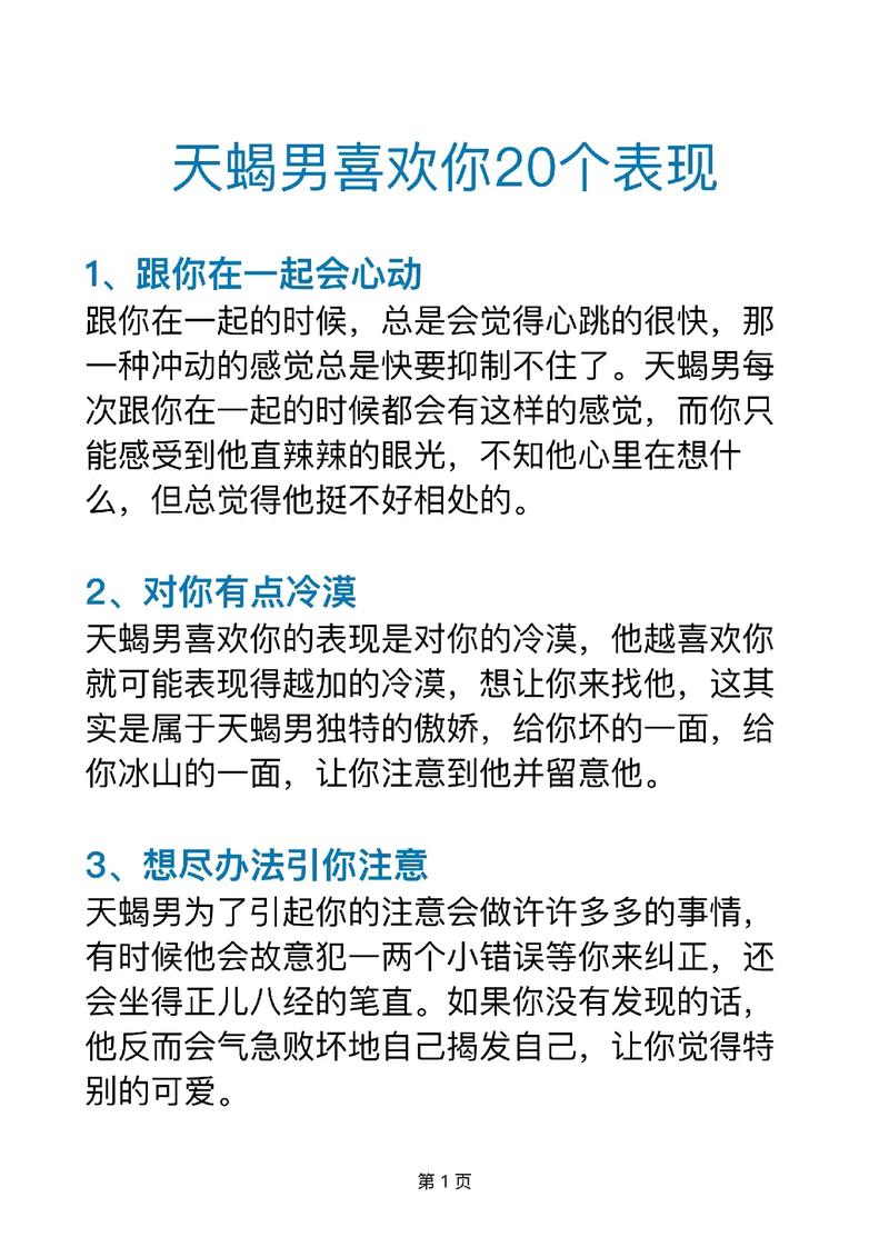 天蝎男愿意复合的表现 挽回天蝎男最佳时间