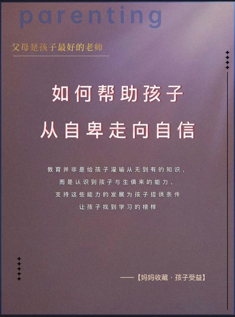 小孩自卑不自信怎么办 孩子不合群五妙招巧解决是哪些