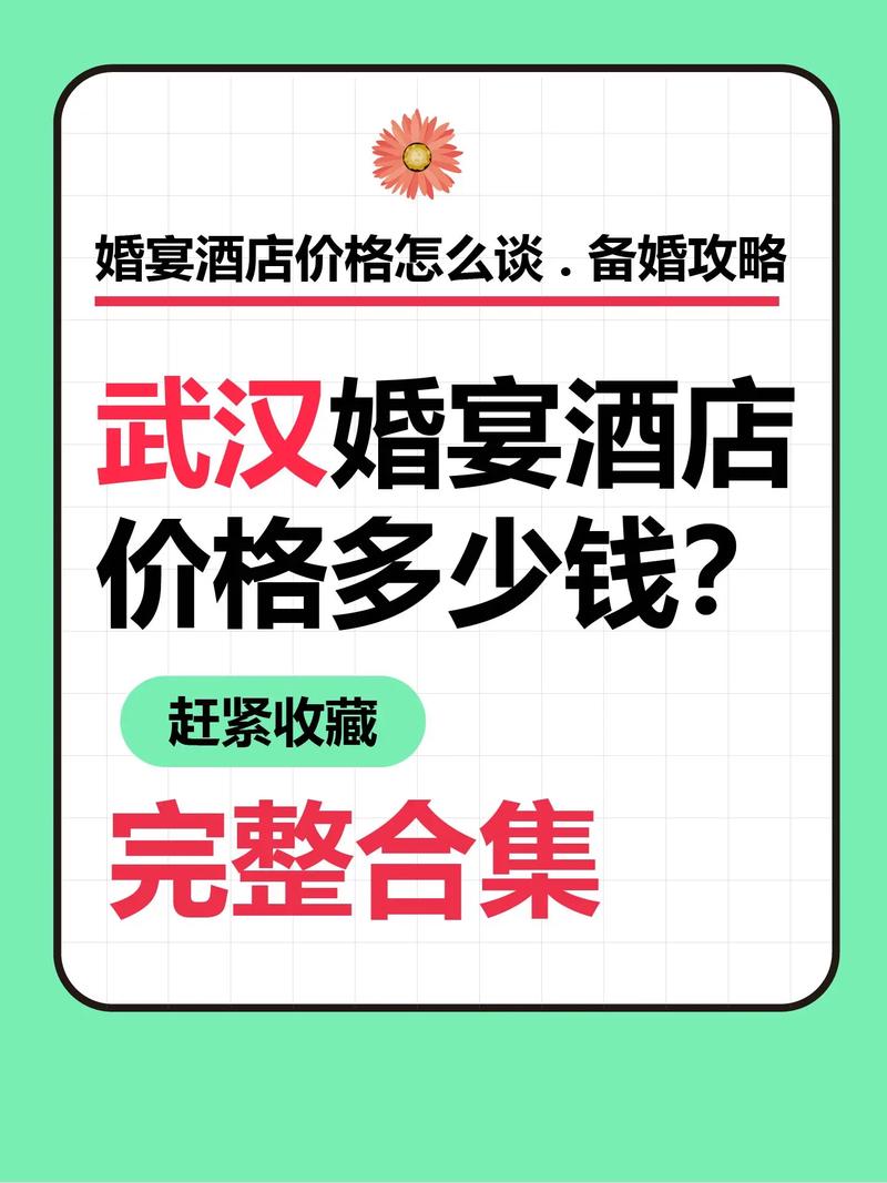 武汉婚宴多少钱一桌 武汉婚宴价格上涨趋势如何
