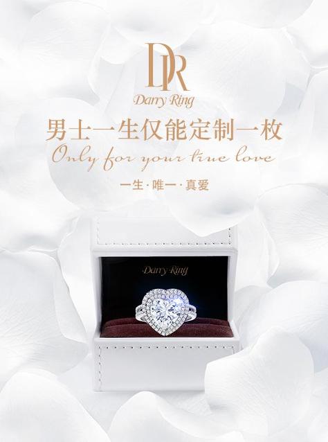 DR钻戒TRUE LOVE系列图片及价格
