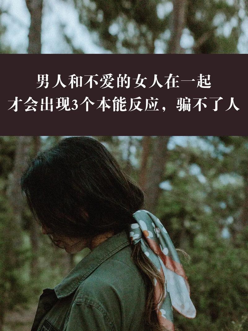 女人不爱一个男人的表现 女人为什么突然不爱了