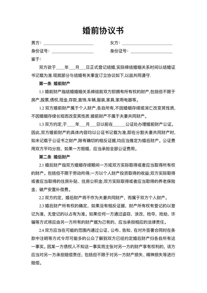 婚前协议怎么写才有法律效力 结婚协议书要去找律师写吗