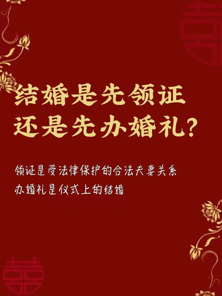 结婚是先领证还是先办婚礼 先结婚和先领证的区别
