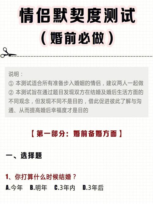 情侣默契度测试题 婚前必做28道婚姻匹配题
