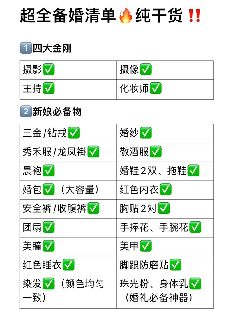 结婚新娘需要准备什么 最全新娘准备清单
