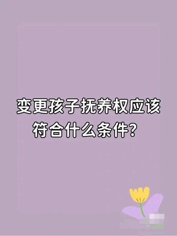 离婚后可以给孩子改姓吗 离婚后孩子抚养权问题