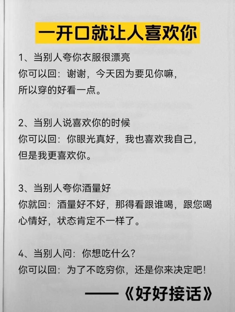 主动聊天第一句说啥 嘴笨的人怎样学会说话
