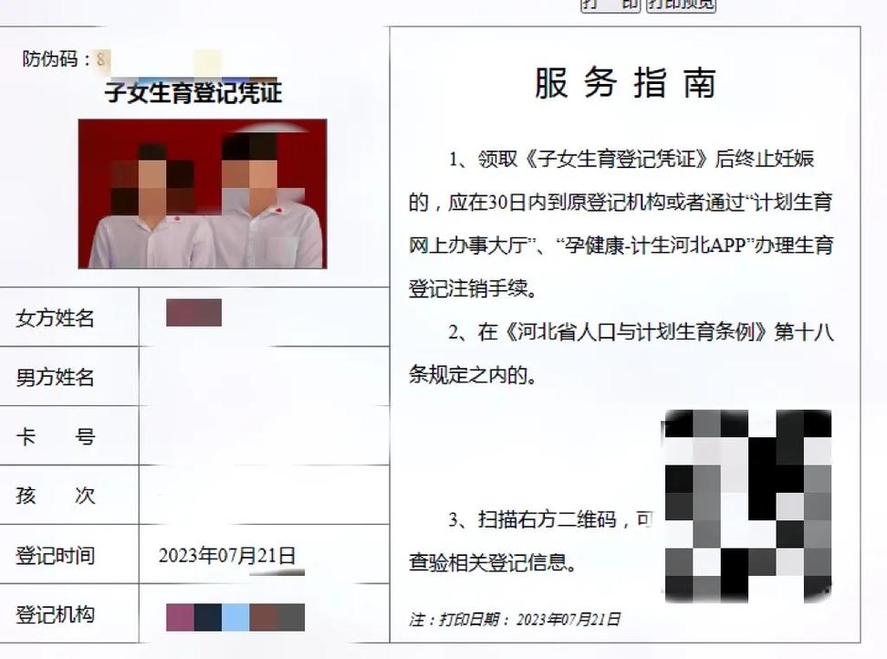 办理准生证需要哪些资料 准生证什么时候办