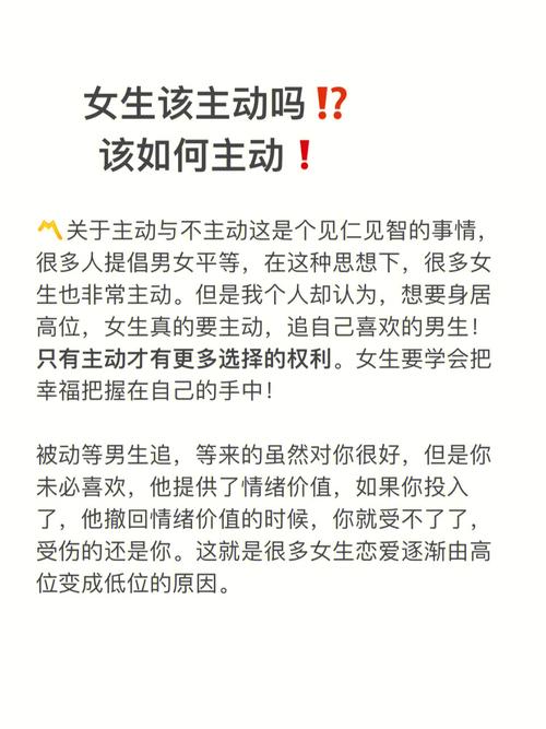 遇到喜欢的人，女生到底要不要主动？
