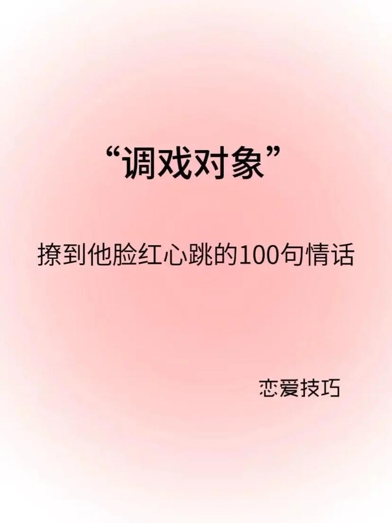 坏坏的撩人情话100句，很甜很撩！
