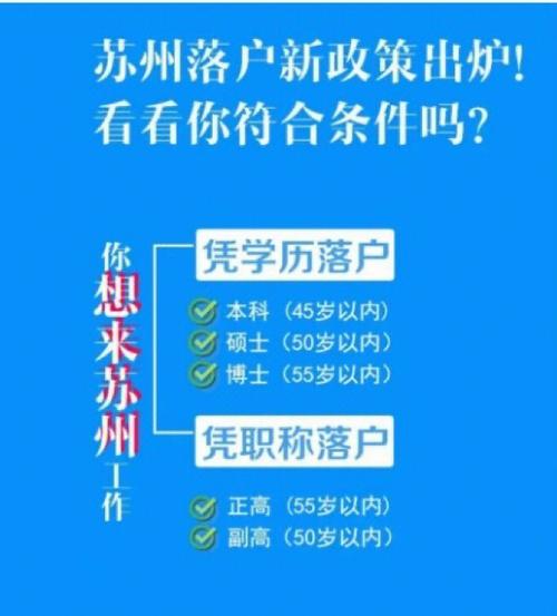 迁户口怎么走流程 苏州落户需要什么条件