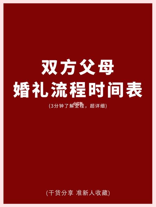 父母不上台的婚礼流程
